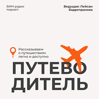 Путеводитель: 31.08.23 Санкт-Петербург