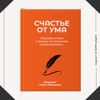 Счастье от ума: 31.10.23 О добром,о вечном, о литературе