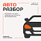 Авторазбор